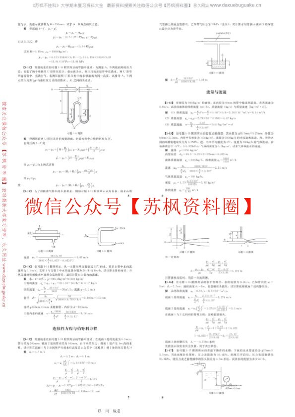 化工原理